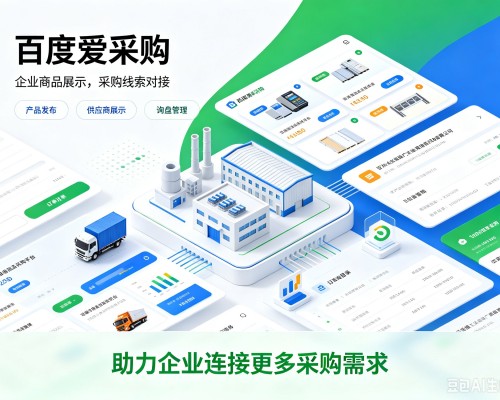 万州区百度爱采购
