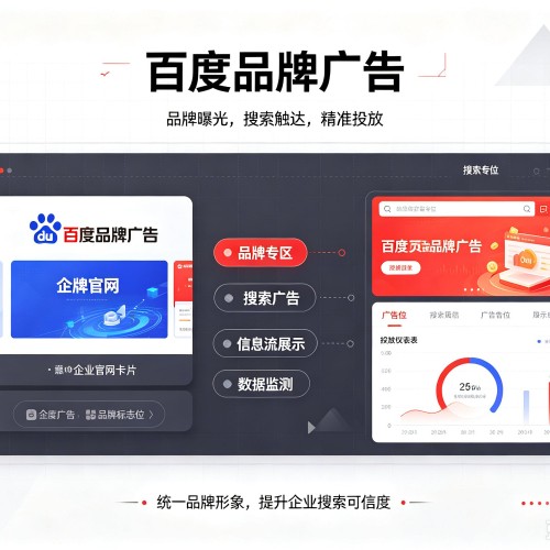 万州区百度品牌广告